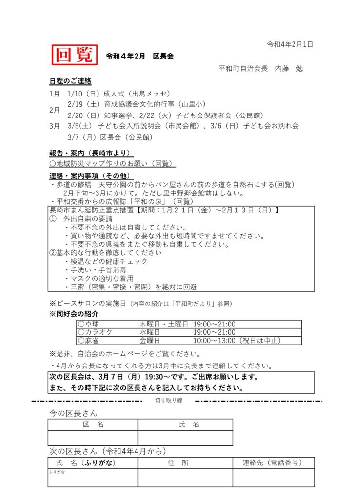 ホームページ１５２　令和４年2月の回覧のサムネイル